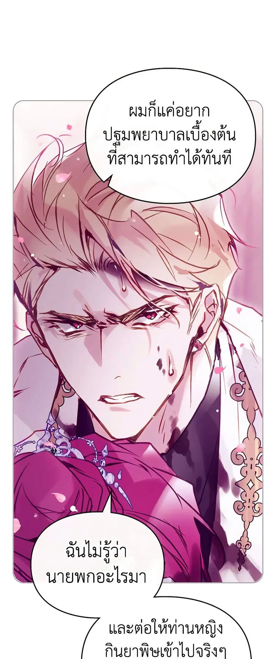 Death Is The Only Ending For The Villainess ตอนที่ 158 หน้า 10