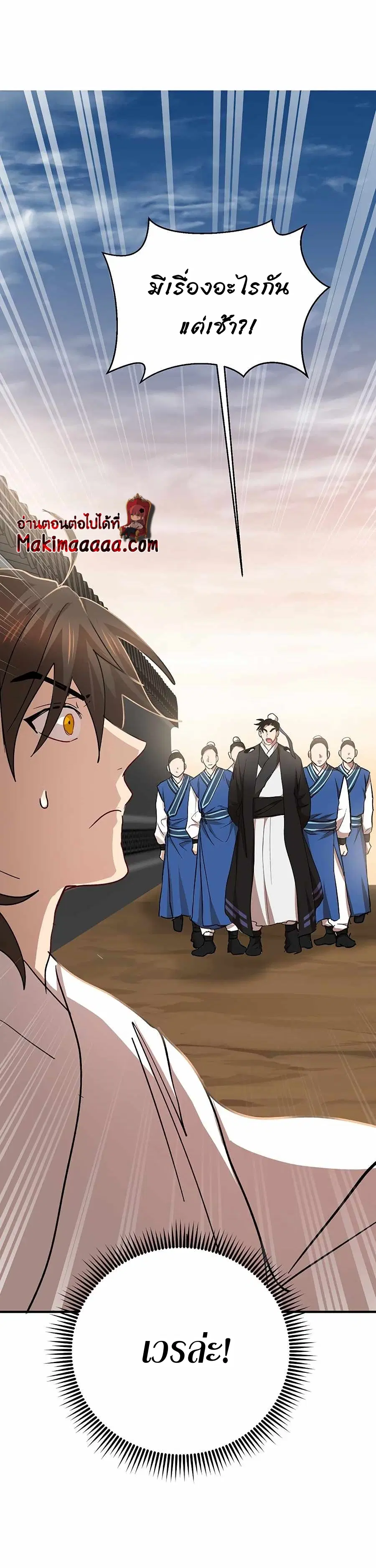 Path of the Shaman ตอนที่ 51 หน้า 76