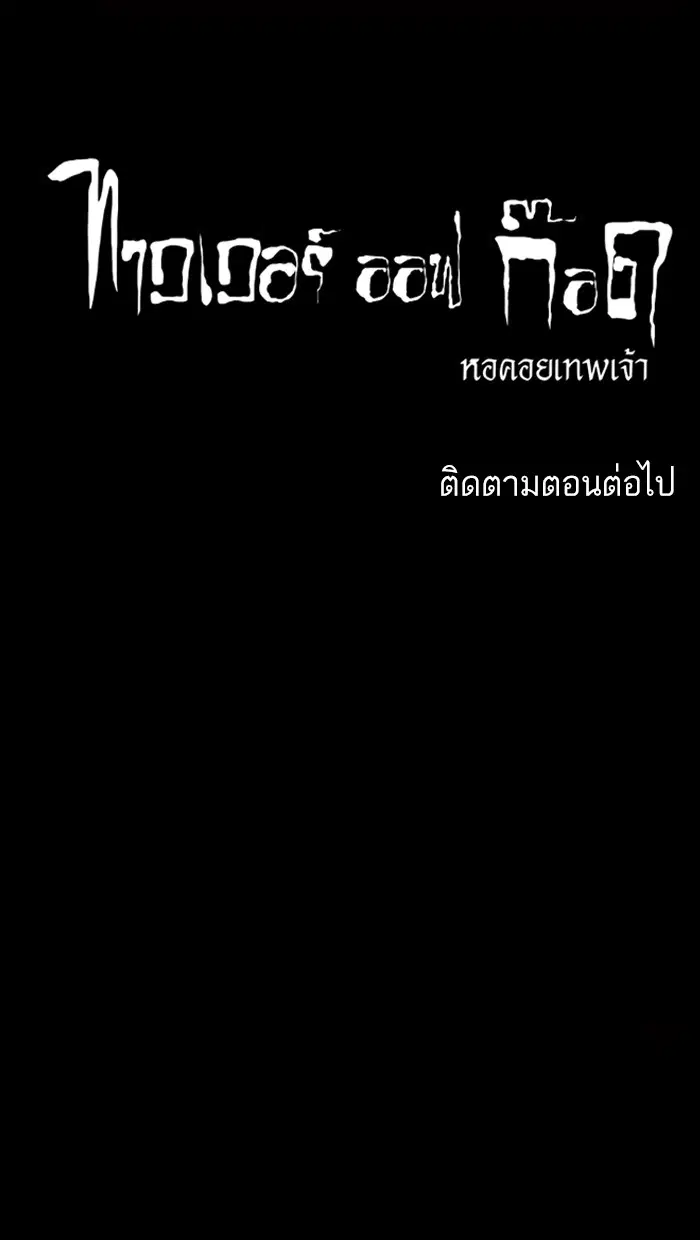 Tower of God ตอนที่ 150 หน้า 54