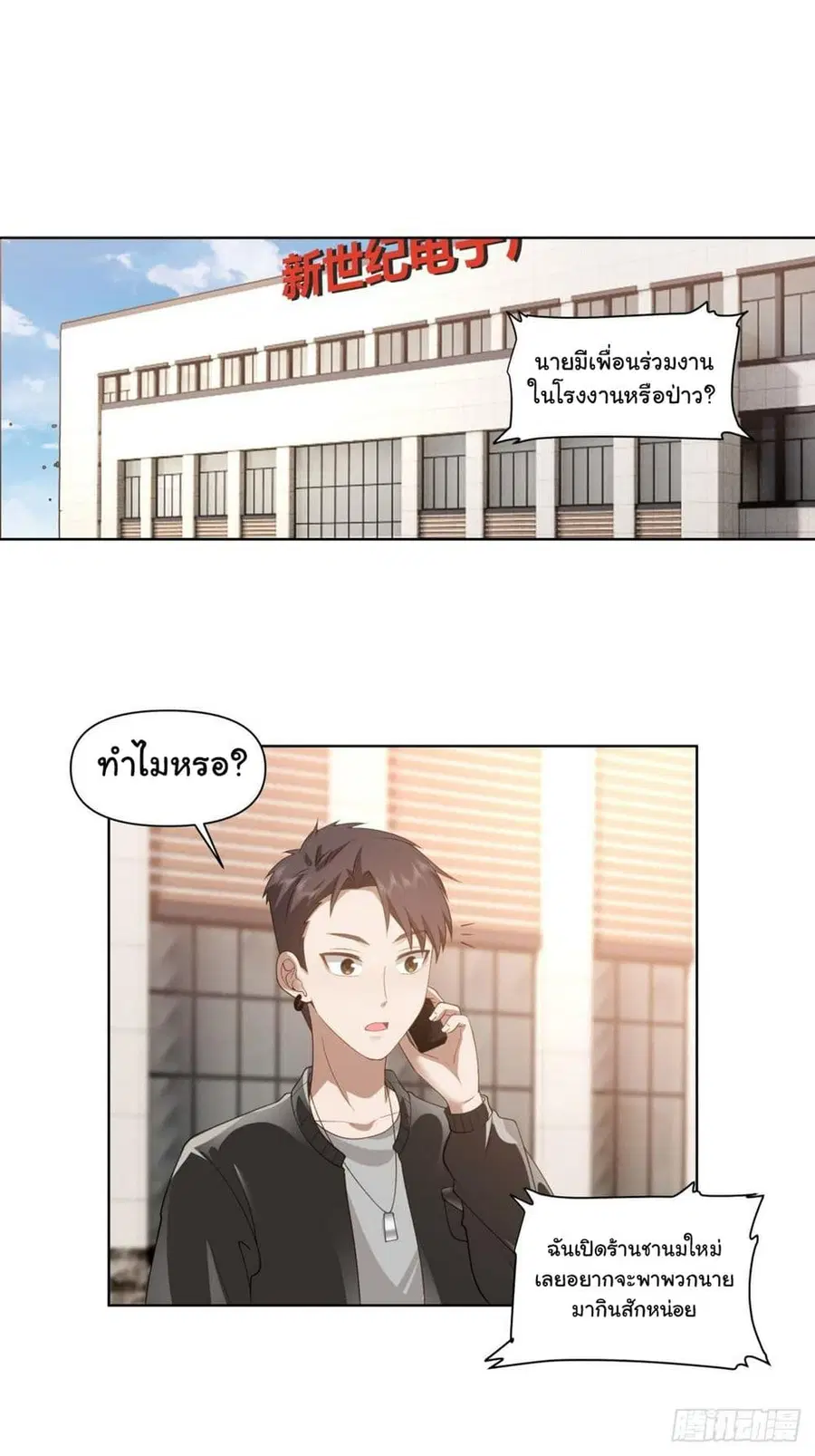 I Really Don’t Want to be Reborn ตอนที่ 139 หน้า 10