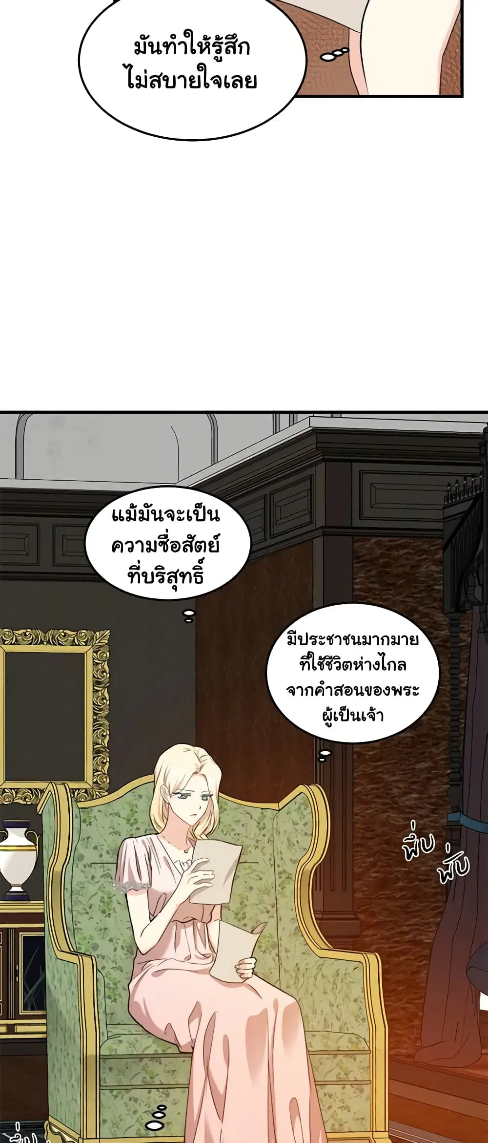 The Villainess Lives Again ตอนที่ 82 หน้า 45