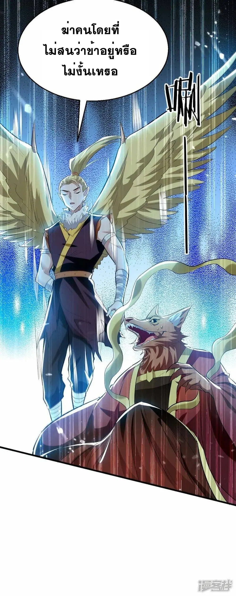 Return of Divine Emperor ตอนที่ 235 หน้า 4