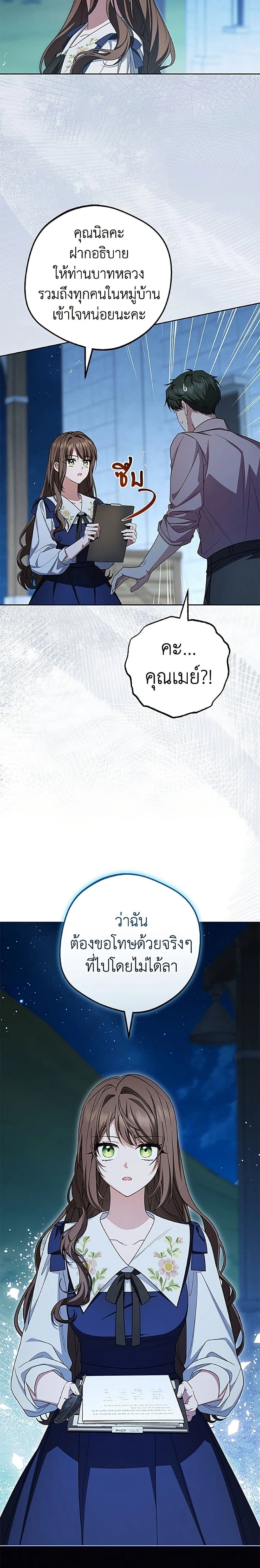 The Villainess Is Shy In Receiving Love – นางร้ายขี้อายเมื่อได้รับความรัก ตอนที่ 123 หน้า 4