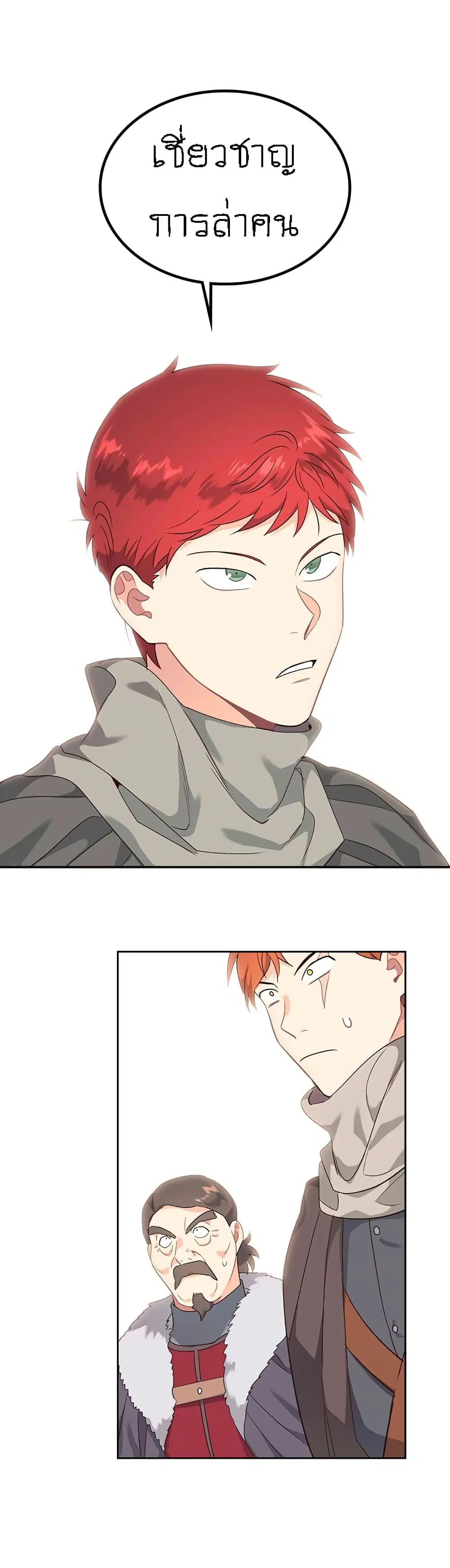 The Knight and Her Emperor ตอนที่ 74 หน้า 32