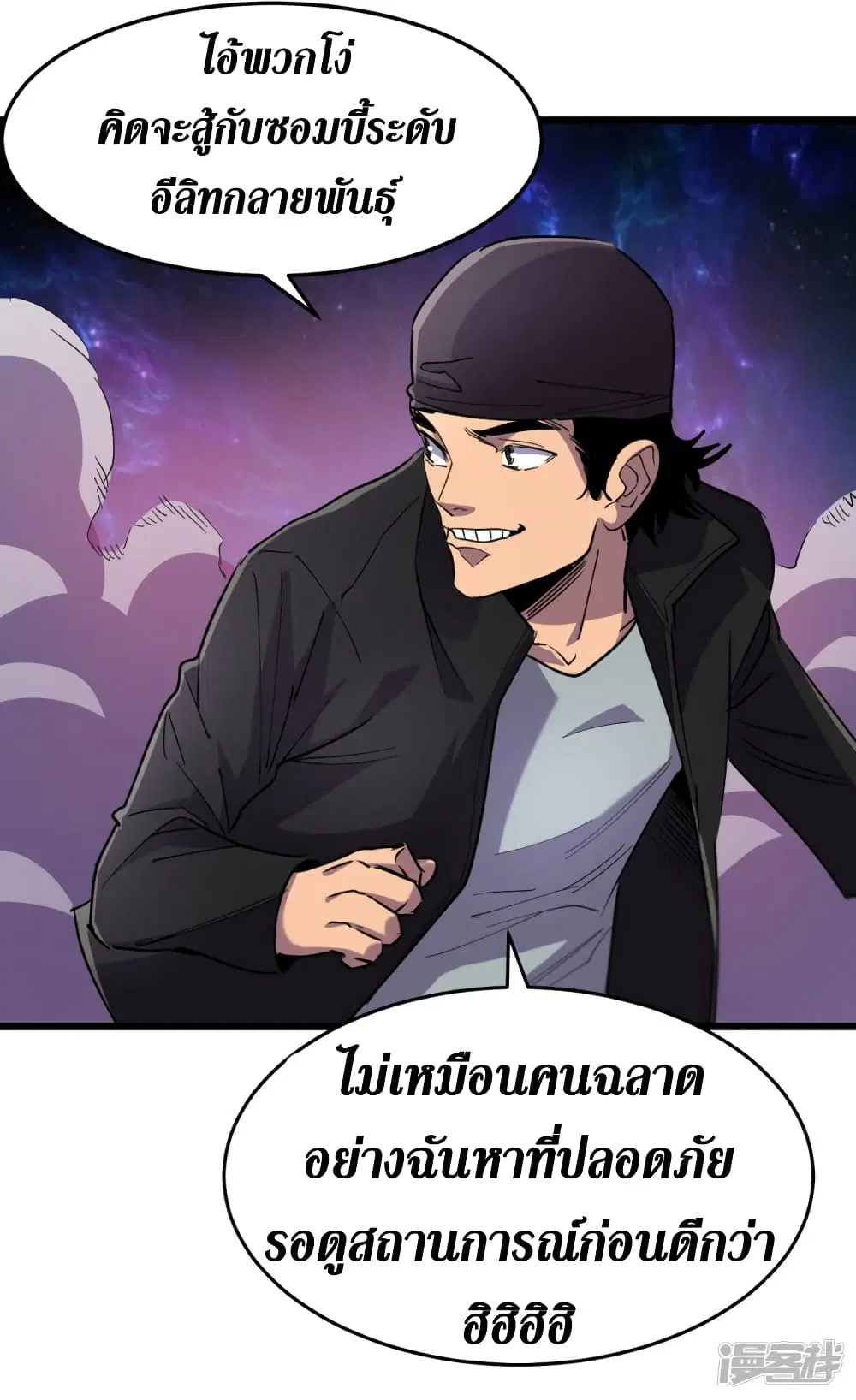 The Last Hero ตอนที่ 62 หน้า 31