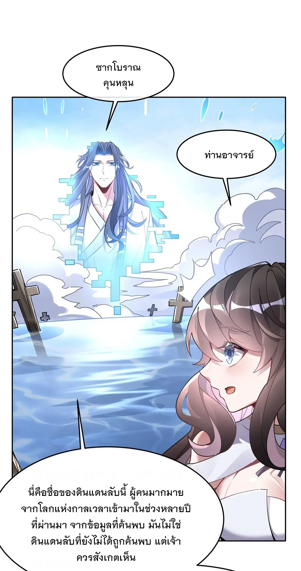 My Female Disciples are all Future Masters of the Heavens ตอนที่ 120 หน้า 28