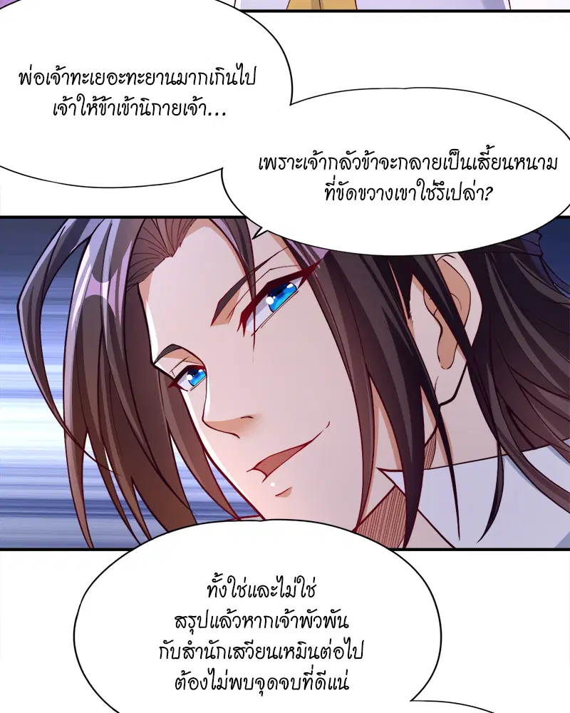 The Time of Rebirth ตอนที่ 183 หน้า 30