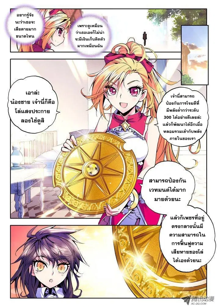 Shen Yin Wang Zuo ตอนที่ 16 หน้า 21