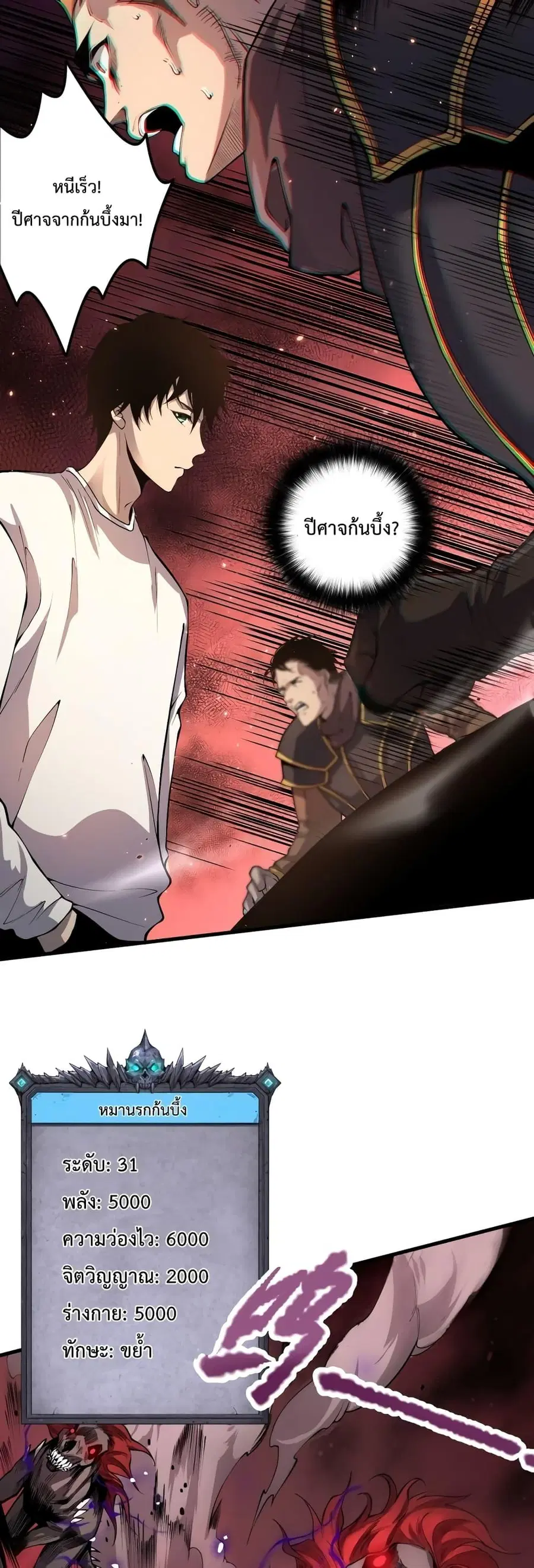 Necromancer King of The Scourge ตอนที่ 34 หน้า 15