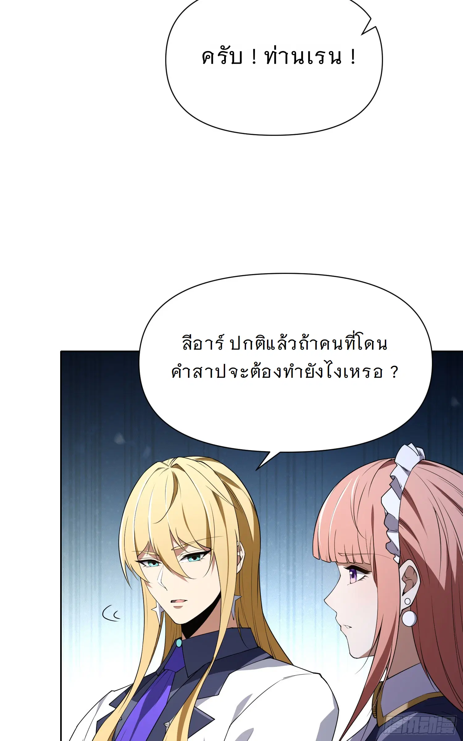Forging an Industrial Empire in a Magical World – ก่อร่างสร้างจักรวรรดิอุตสาหกรรมในโลกเวทมนตร์ ตอนที่ 8 หน้า 14