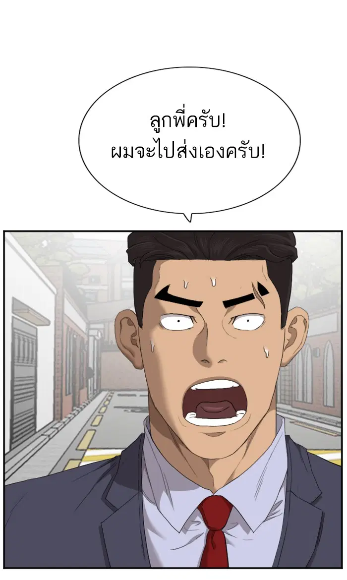 Bad Guy ตอนที่ 59 หน้า 93
