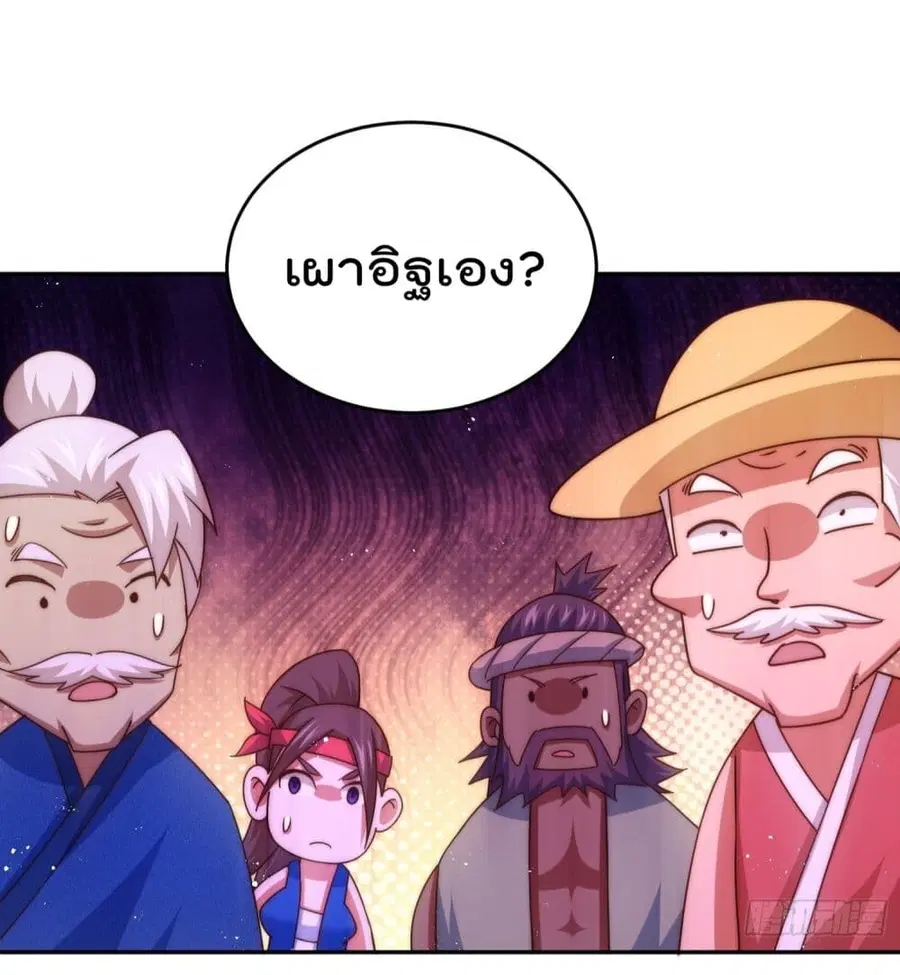 Who is your Daddy ตอนที่ 129 หน้า 32