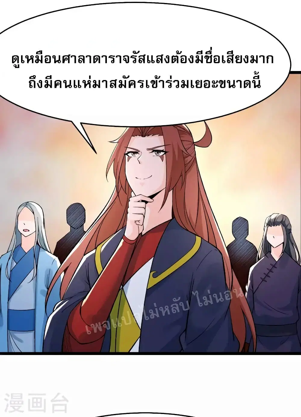My Harem is All Female Students ตอนที่ 54 หน้า 18