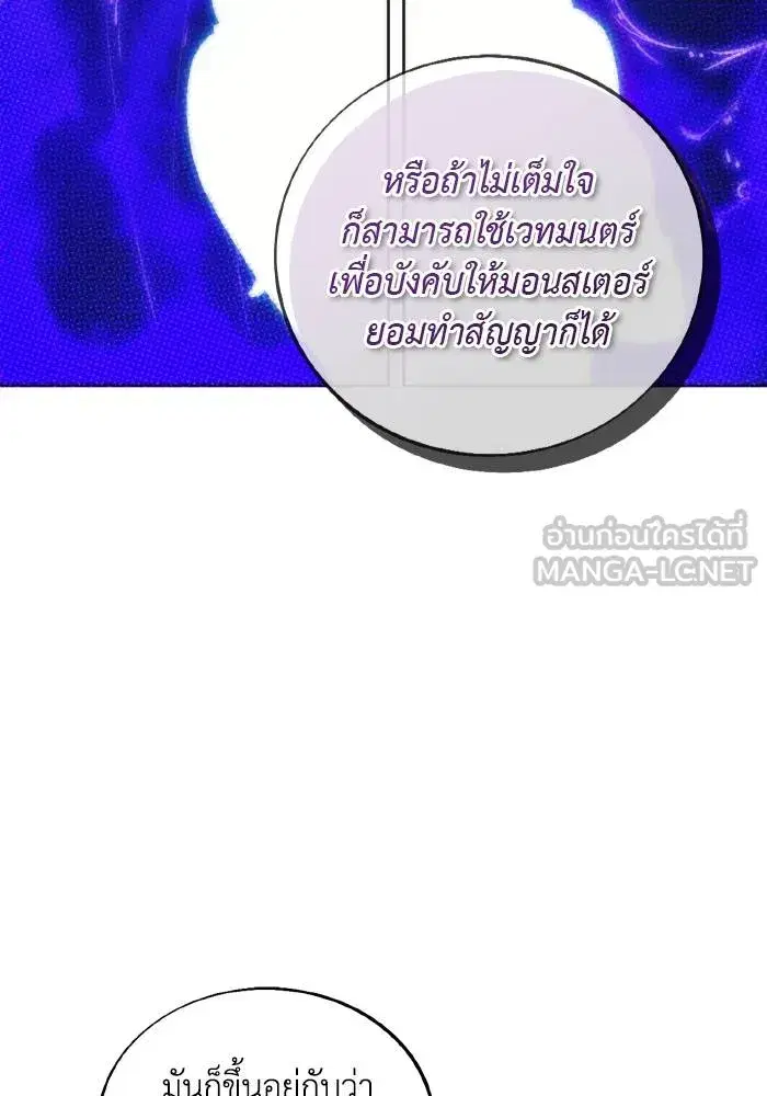 How to Live as a Villain ตอนที่ 80 หน้า 78