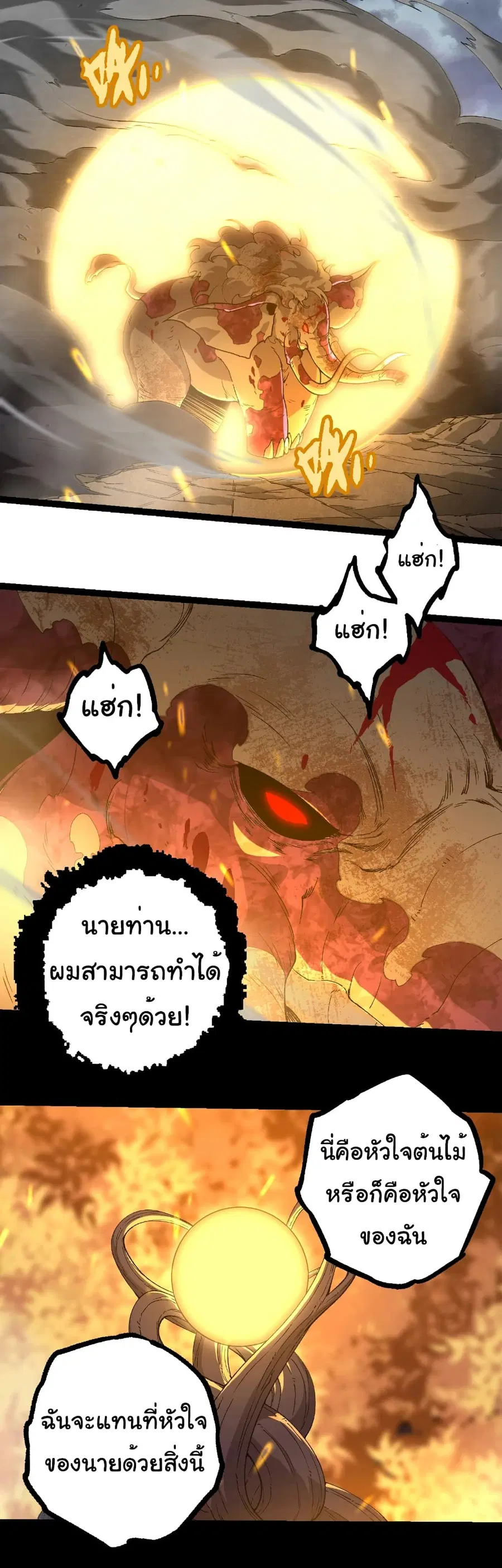 Evolution from the Big Tree ตอนที่ 362 หน้า 22