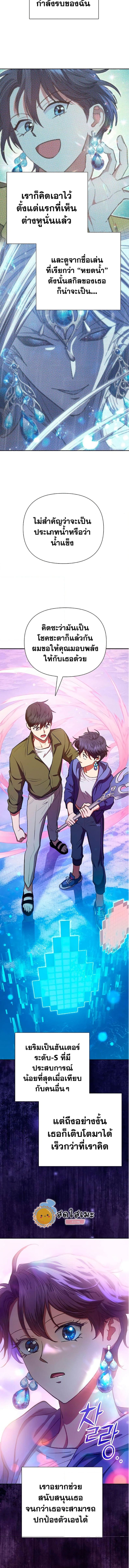 My S-Class Hunters (The S-Classes That I Raised) ตอนที่ 100 หน้า 18