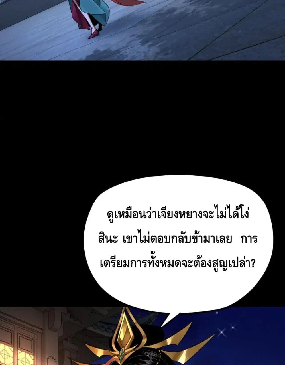 Villain is here ตอนที่ 110 หน้า 25