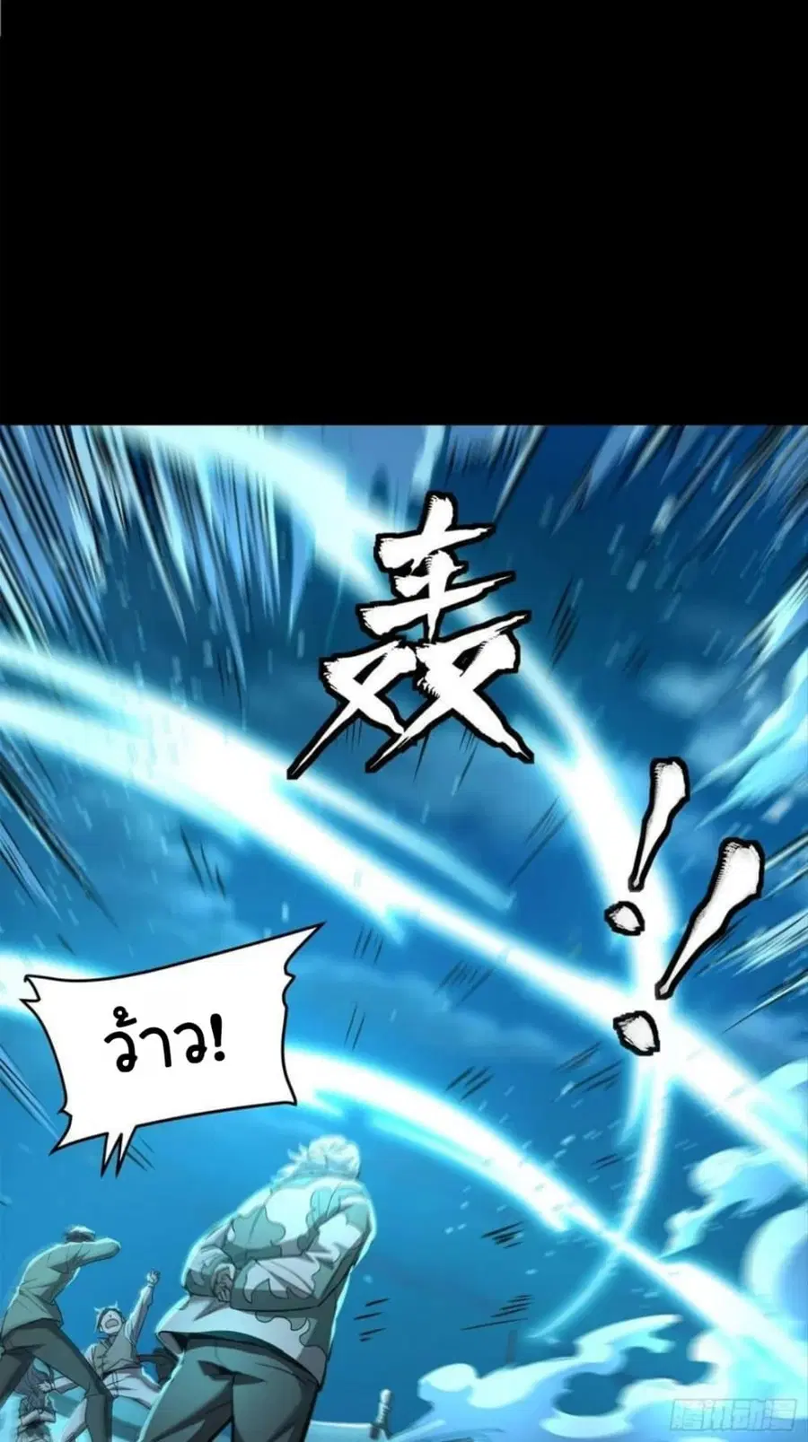 Legend of Star General ตอนที่ 99 หน้า 57