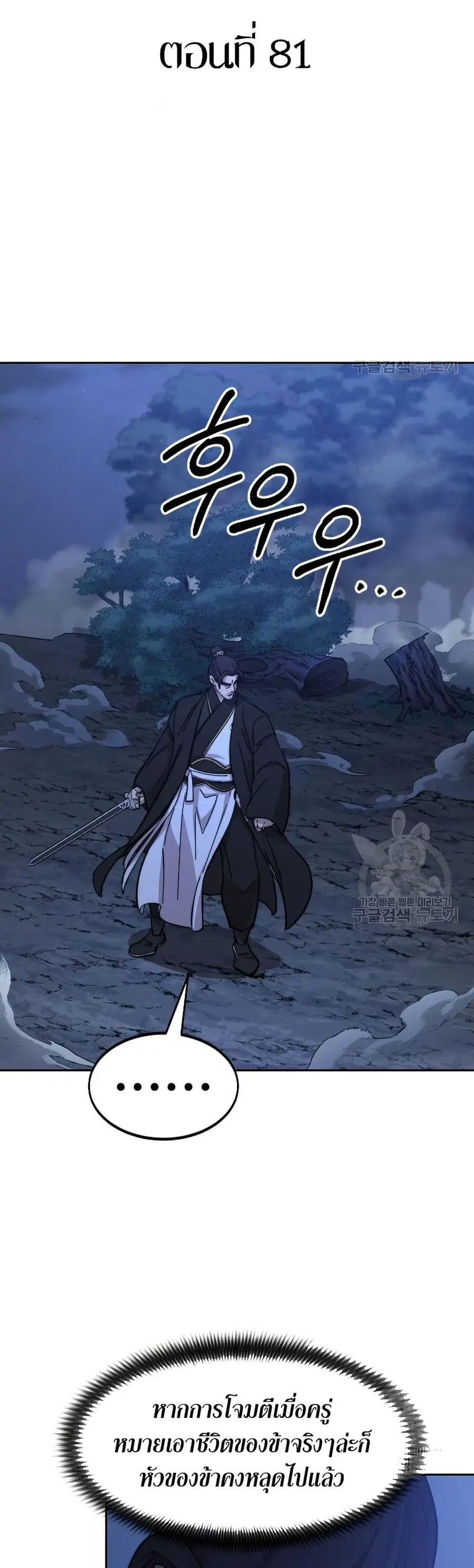 Return of the Mount Hua Sect ตอนที่ 81 หน้า 14