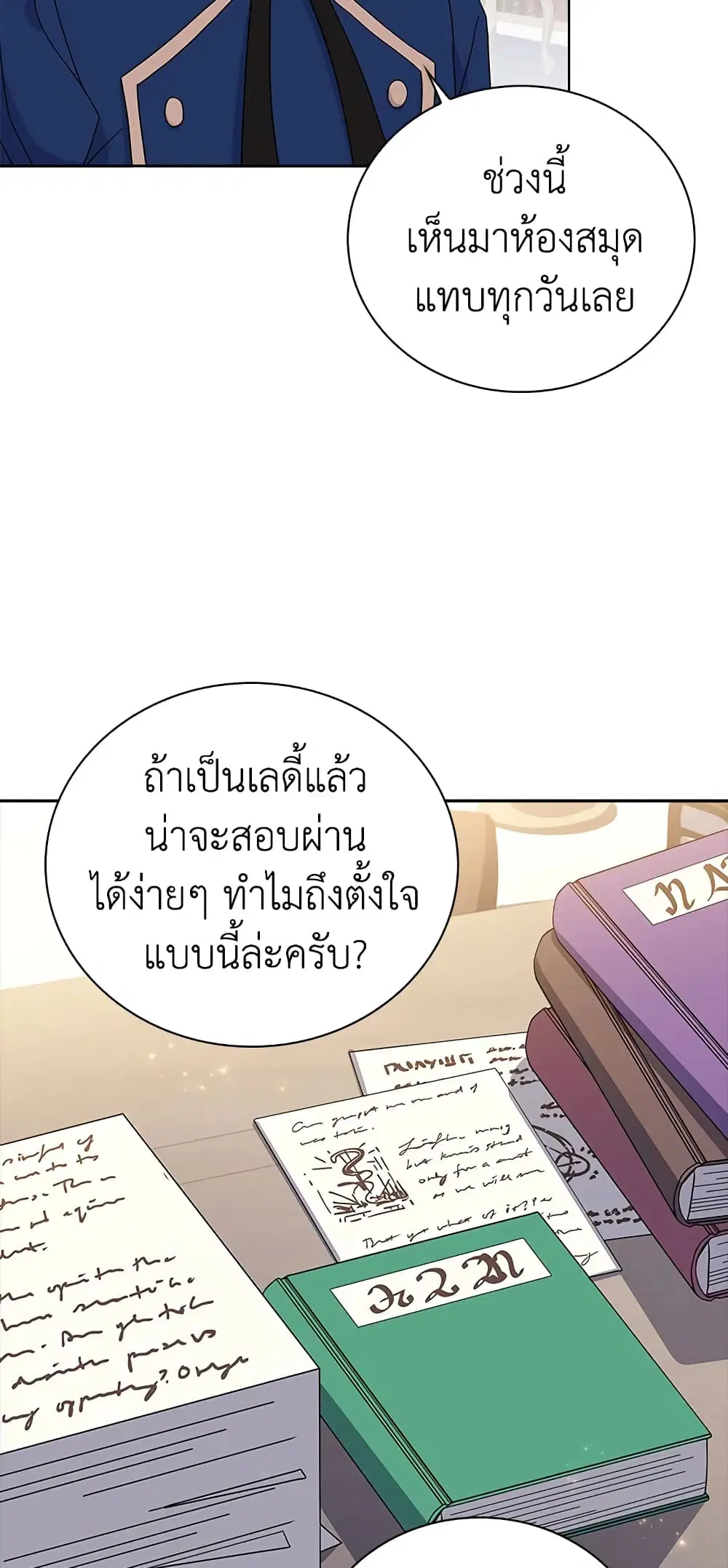The Lady Needs a Break ตอนที่ 57 หน้า 10