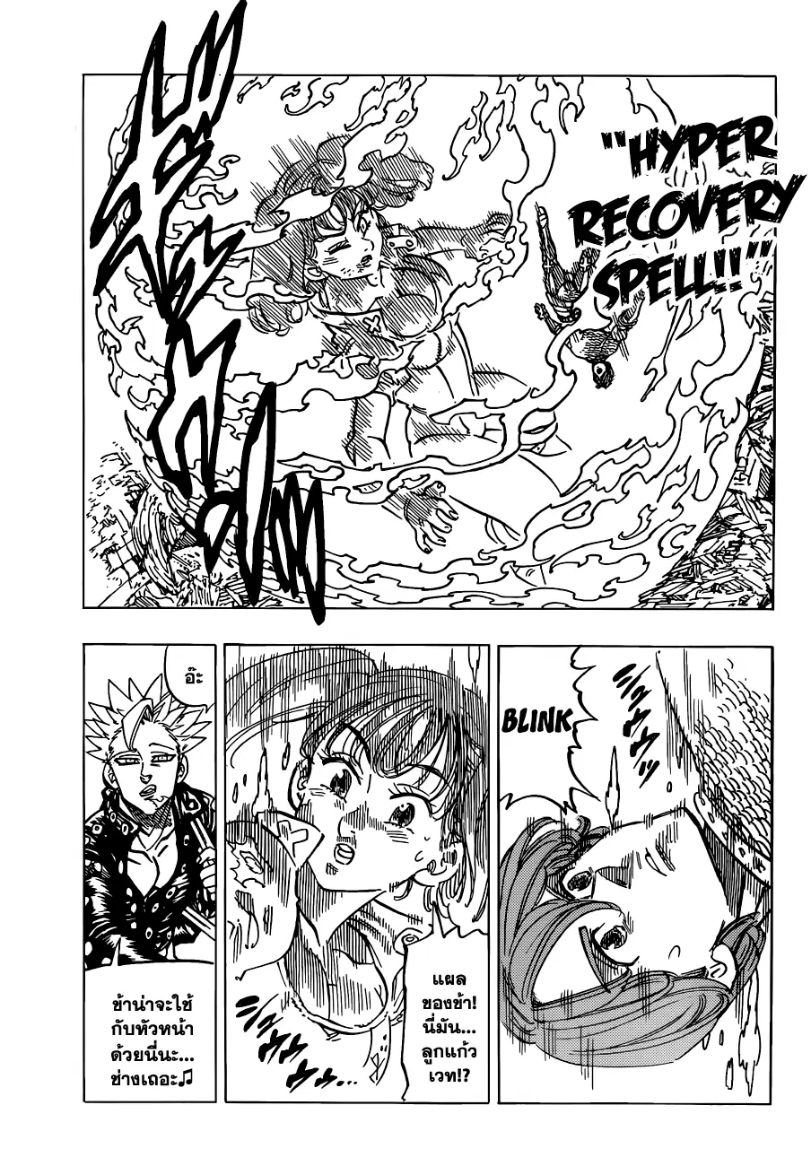 Nanatsu no Taizai ตอนที่ 89 หน้า 5
