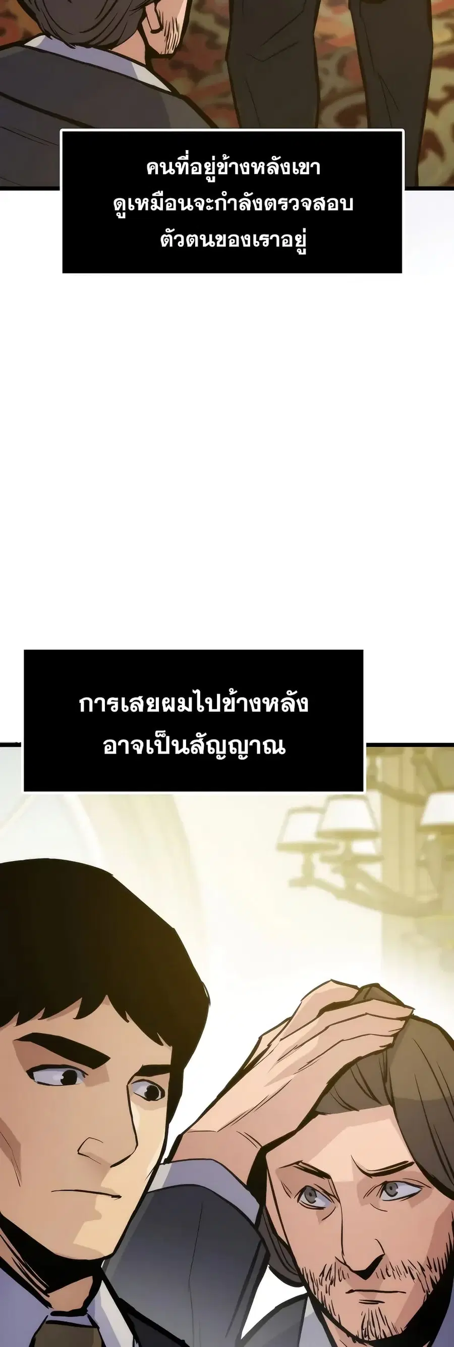 Past Life Returner ตอนที่ 44 หน้า 51