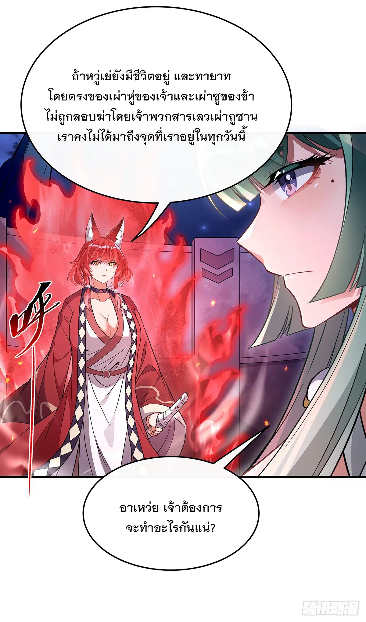 My Female Disciples are all Future Masters of the Heavens ตอนที่ 210 หน้า 55