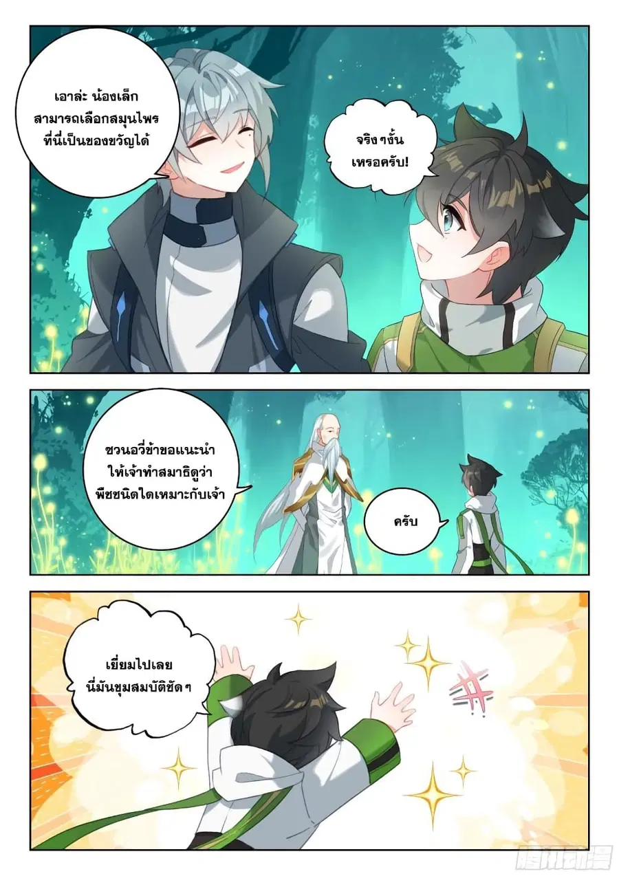 Douluo Dalu IV ตอนที่ 324 หน้า 5
