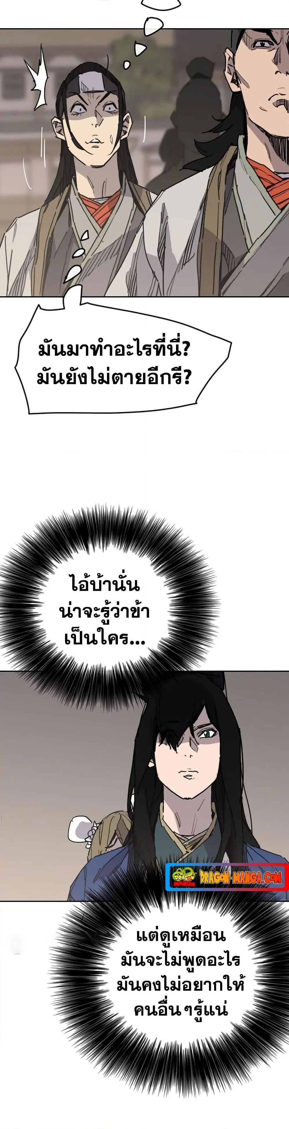 The Undefeatable Swordsman ตอนที่ 150 หน้า 4