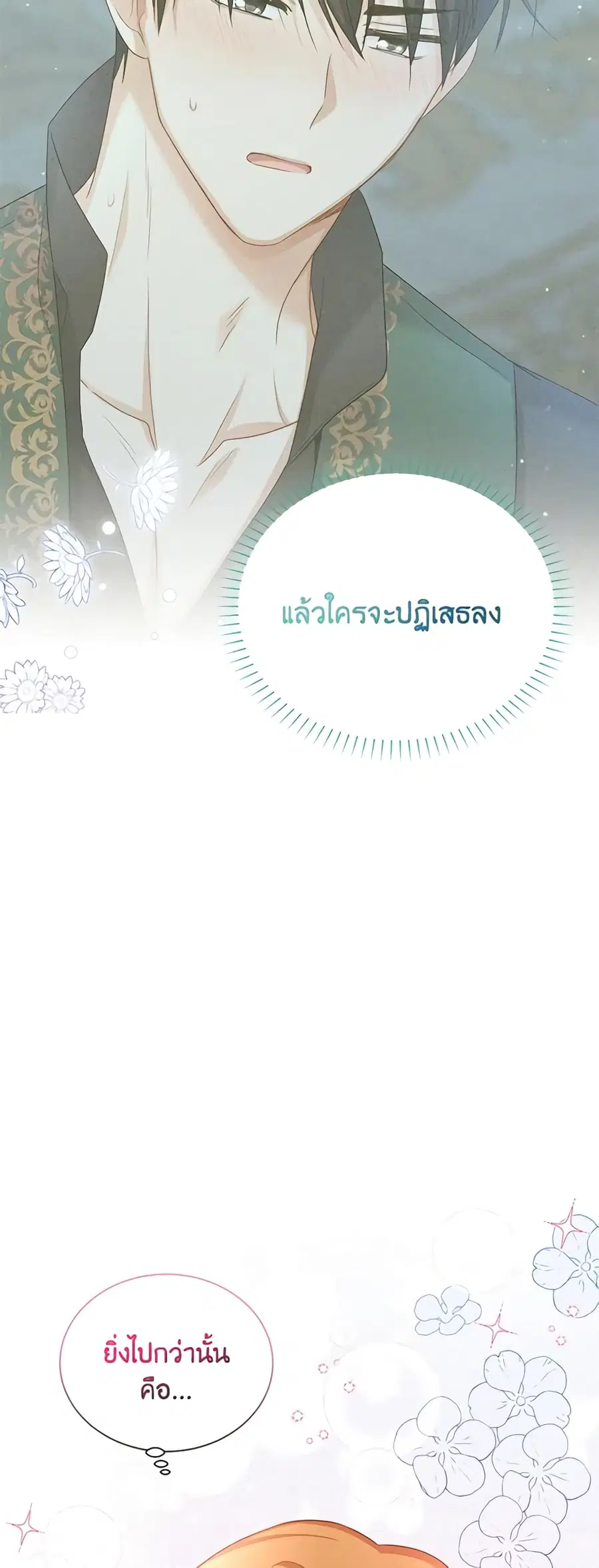 The Soulless Duchess ตอนที่ 119 หน้า 29