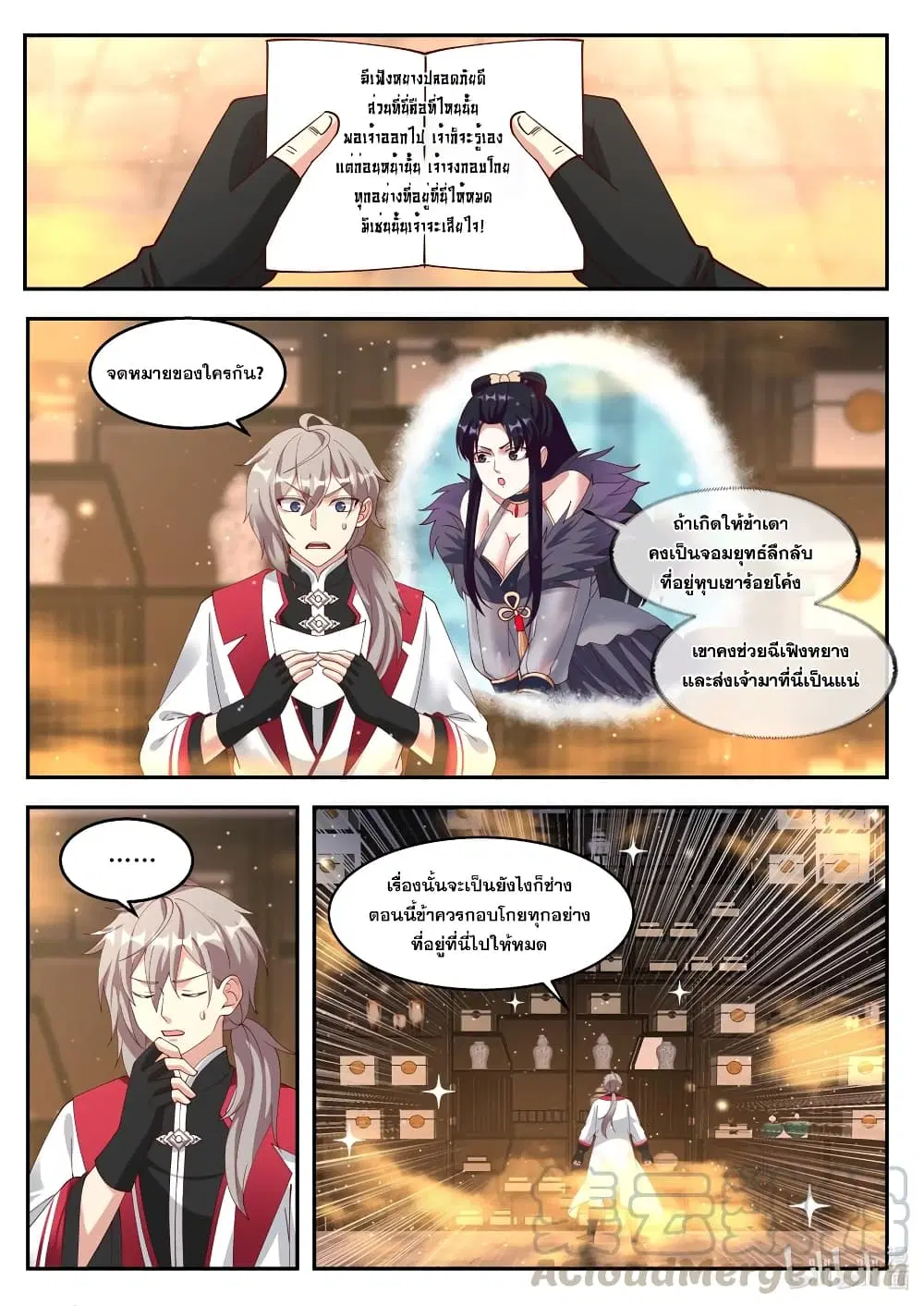 Martial God Asura ตอนที่ 264 หน้า 6