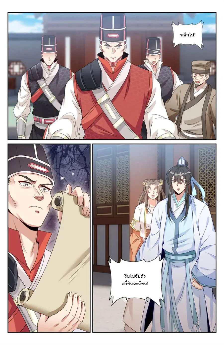 Nightwatcher ตอนที่ 397 หน้า 19