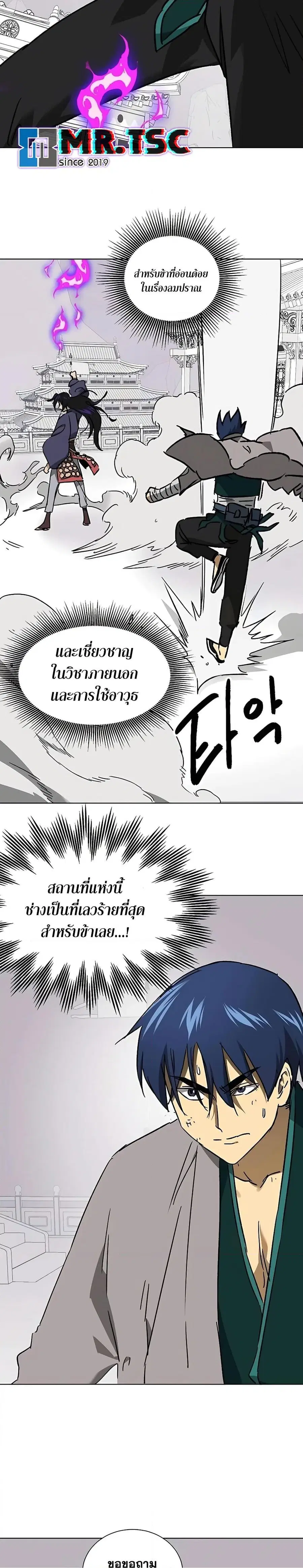 Infinite Level Up In Murim ตอนที่ 209 หน้า 38