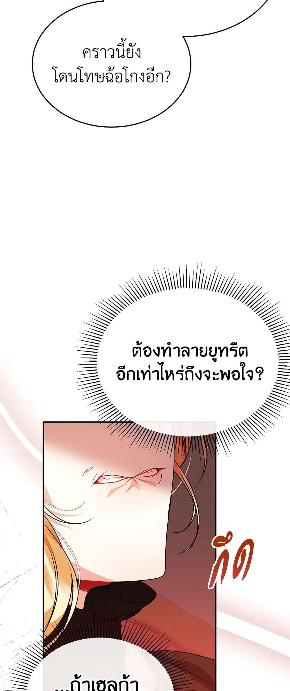 The Real Daughter Is Back ตอนที่ 50 หน้า 42