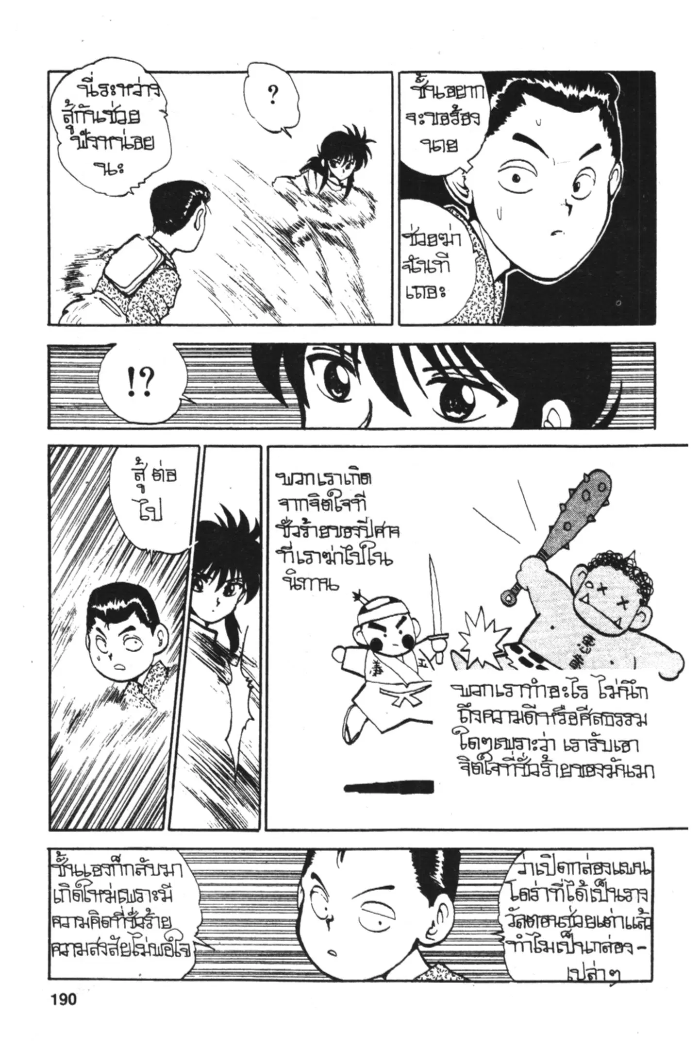 Yu Yu Hakusho ตอนที่ 79 หน้า 6