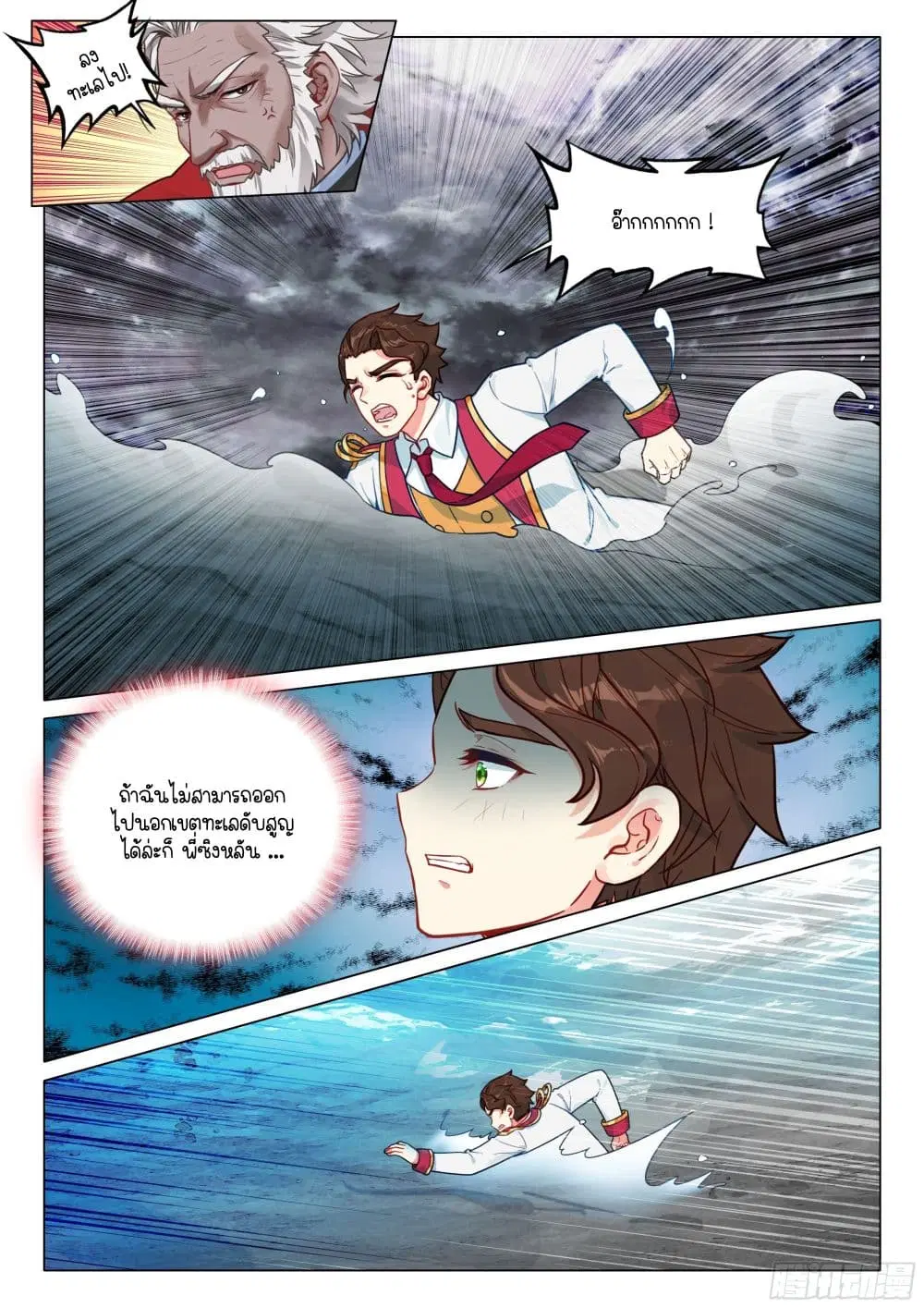 Douluo Dalu III: Longwang Chuanshuo ตอนที่ 410 หน้า 7