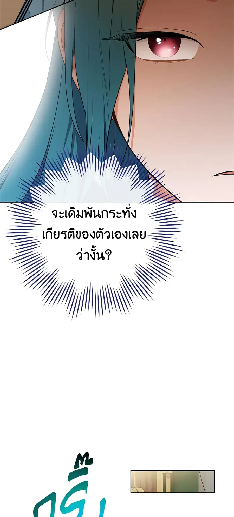 The Young Lady Is a Royal Chef ตอนที่ 80 หน้า 43