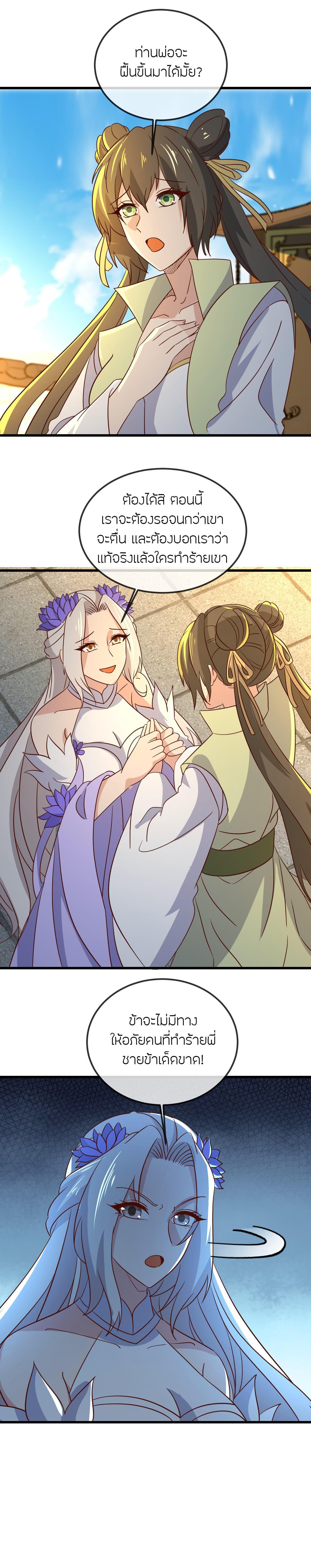 Banished Disciple’s Counterattack ราชาอมตะผู้ถูกขับไล่ ตอนที่ 501 หน้า 9