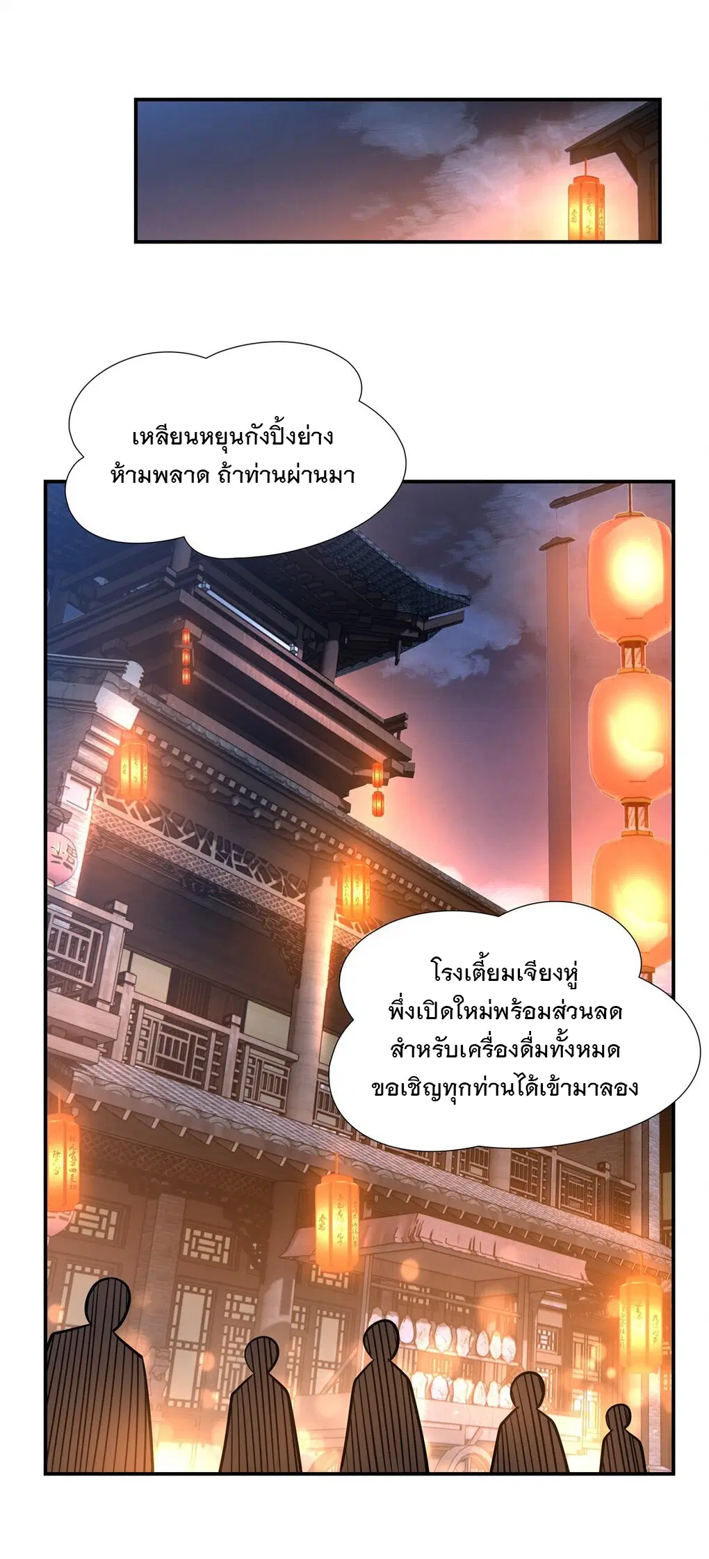 My Female Disciples are all Future Masters of the Heavens ตอนที่ 85 หน้า 19