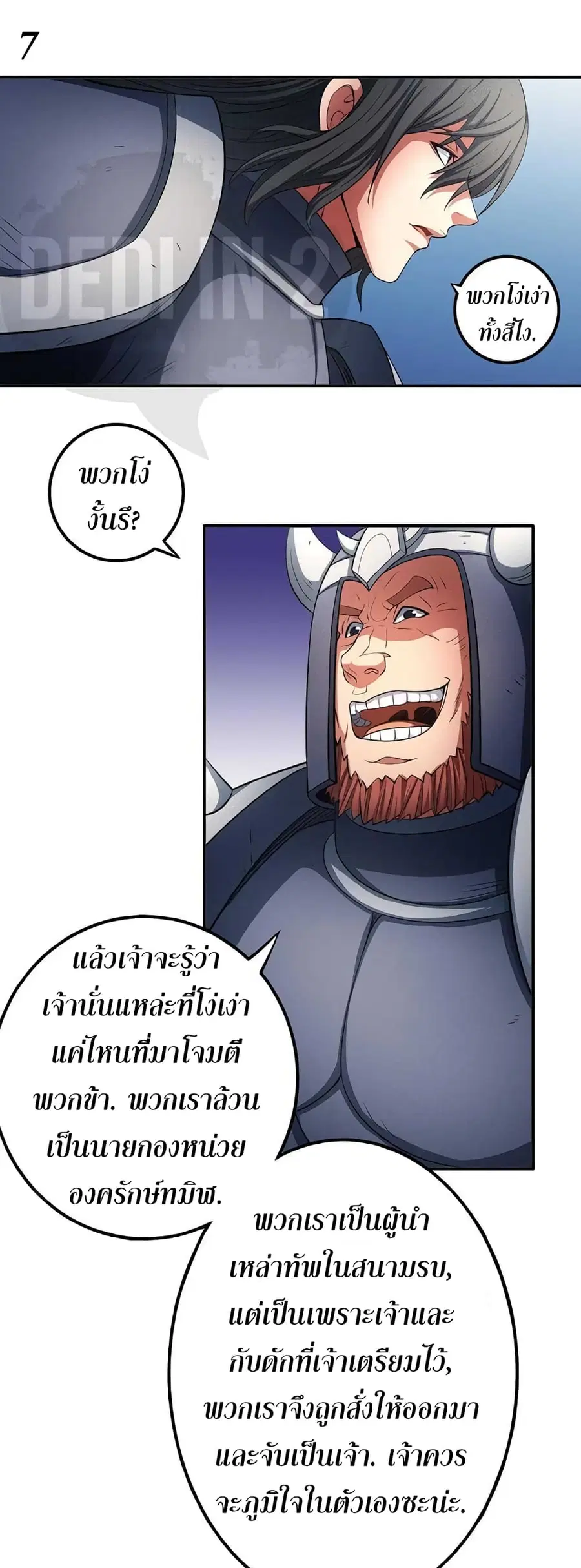 God of Martial Arts ตอนที่ 286 หน้า 8
