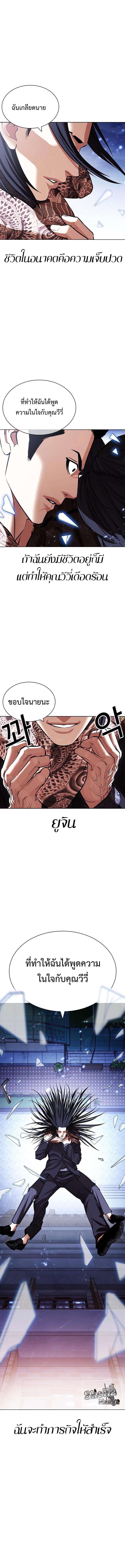 Lookism ตอนที่ 419 หน้า 21