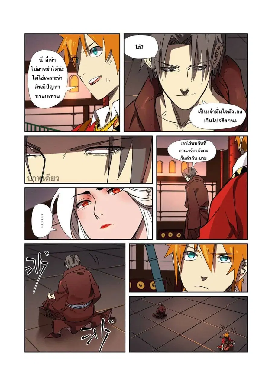 Tales of Demons and Gods ตอนที่ 282 หน้า 15