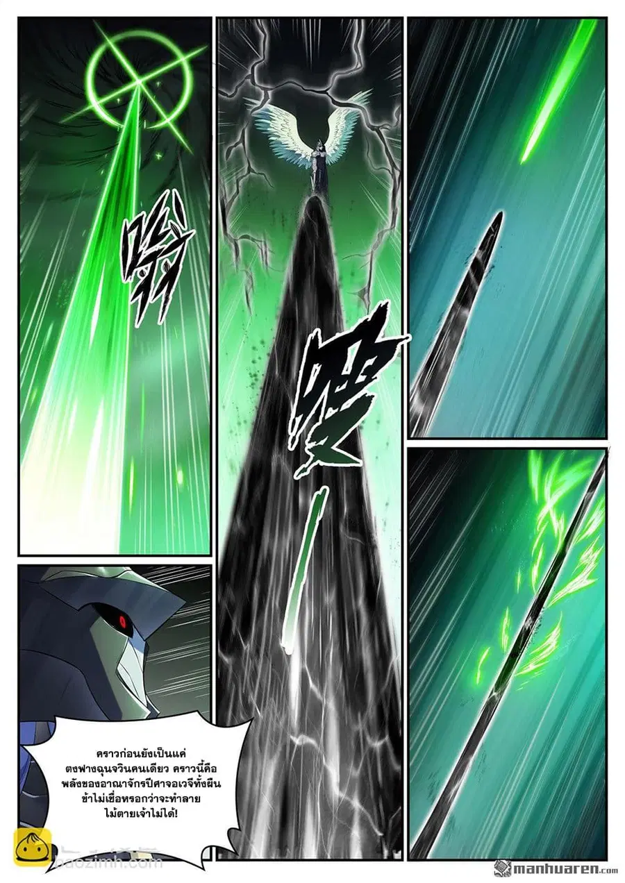 Bailian Chengshen ตอนที่ 1093 หน้า 5