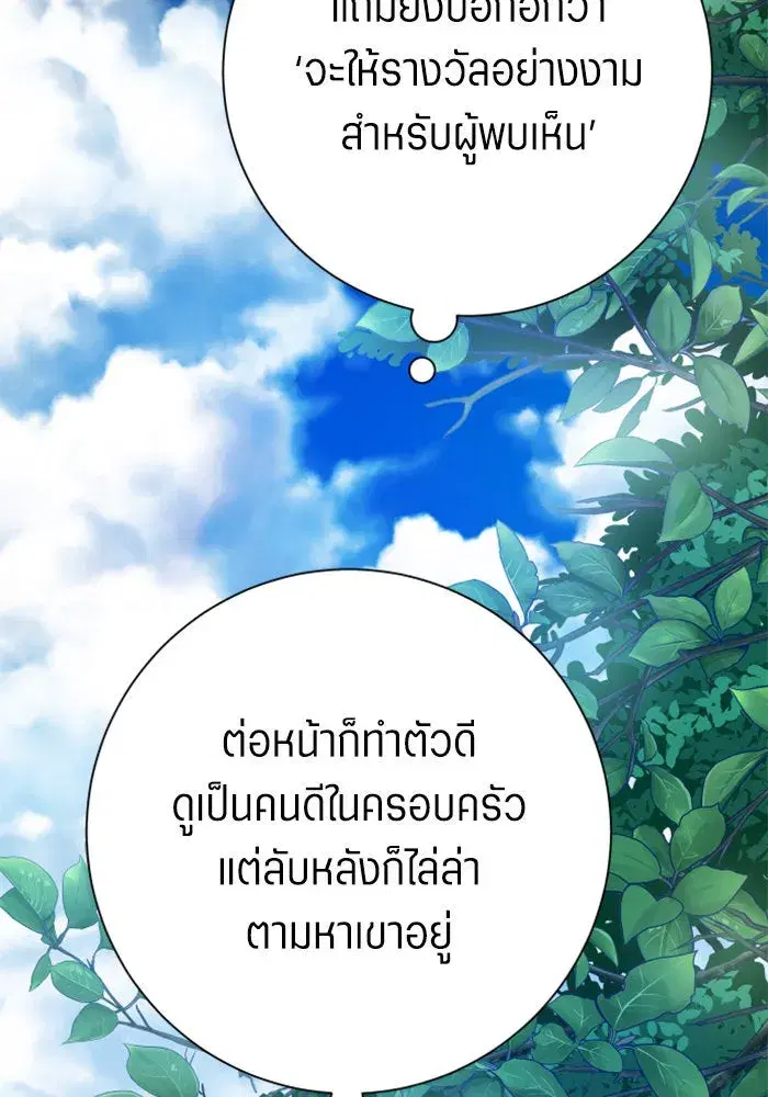 Your Throne ตอนที่ 136 หน้า 38