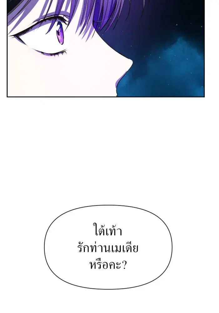 Your Throne ตอนที่ 9 หน้า 92