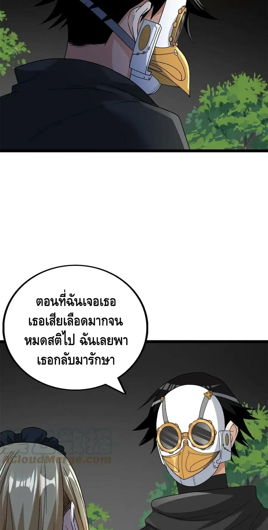 I Have 999 Skills ตอนที่ 170 หน้า 23