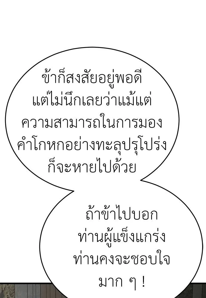 Reincarnation Path of The Underworld King ยอมรา ผู้พิพากษาจากนรก ตอนที่ 59 หน้า 85