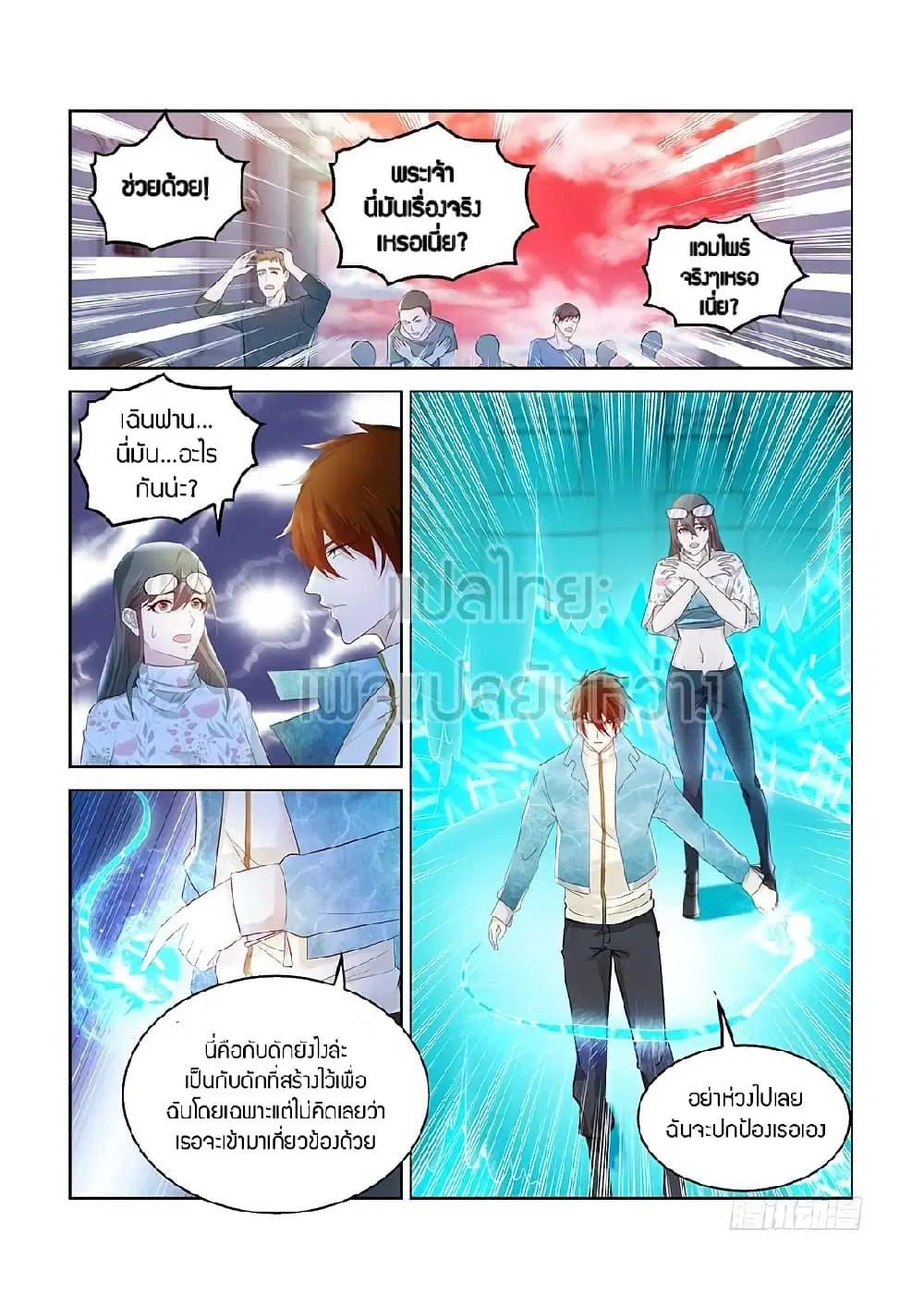 Rebirth Of The Urban Immortal Cultivator ตอนที่ 358 หน้า 10