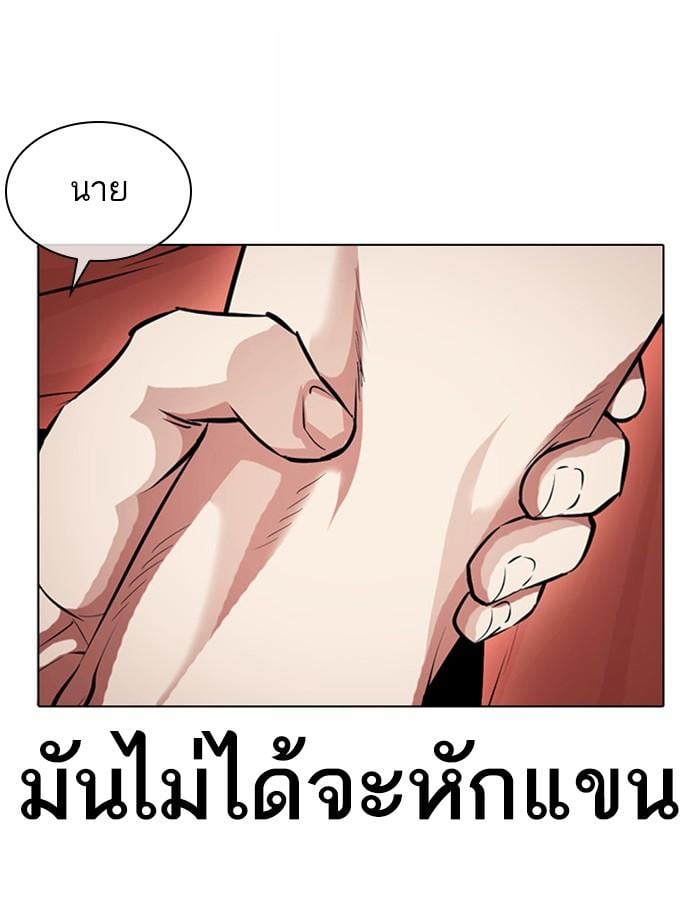 Lookism ตอนที่ 382 หน้า 106