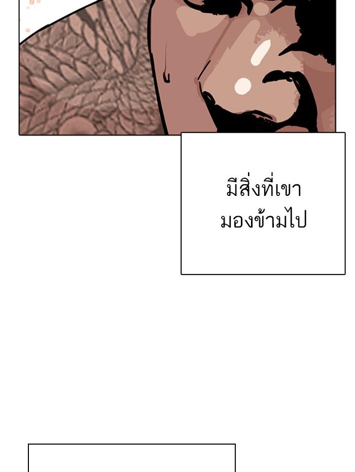 Lookism ตอนที่ 270 หน้า 98